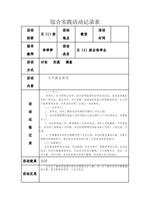 五(1)班综合实践活动记录表