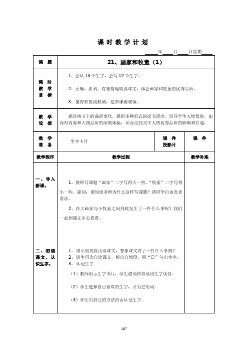 人教版四年级语文下册第六单元课时教案