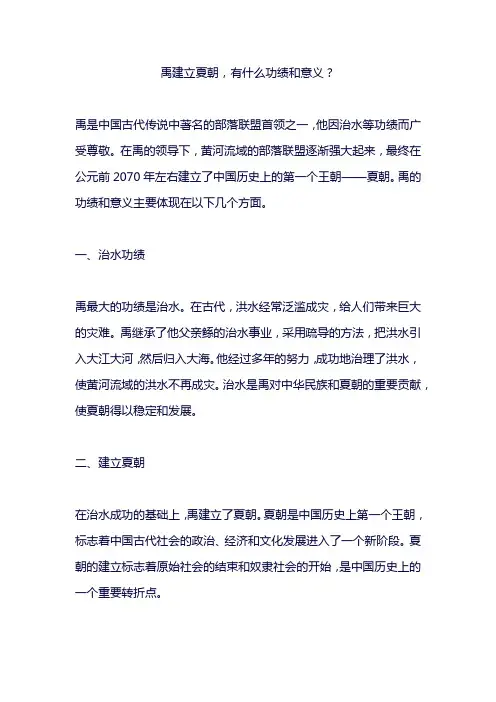 禹建立夏朝,有什么功绩和意义？
