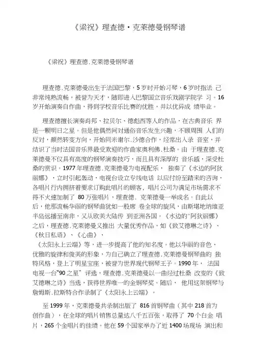 《梁祝》理查德.克莱德曼钢琴谱