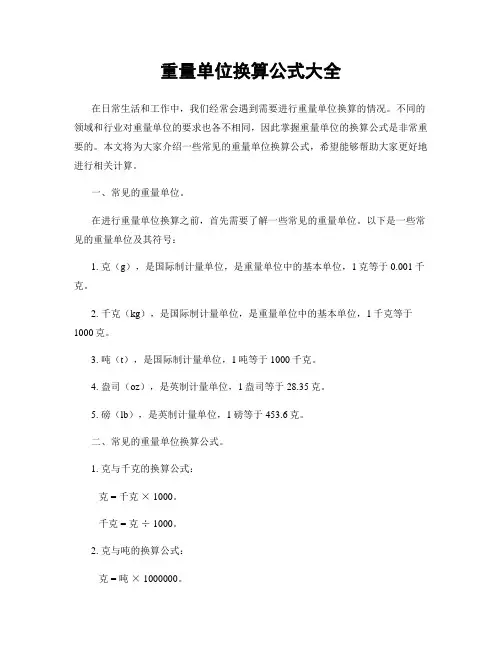 重量单位换算公式大全
