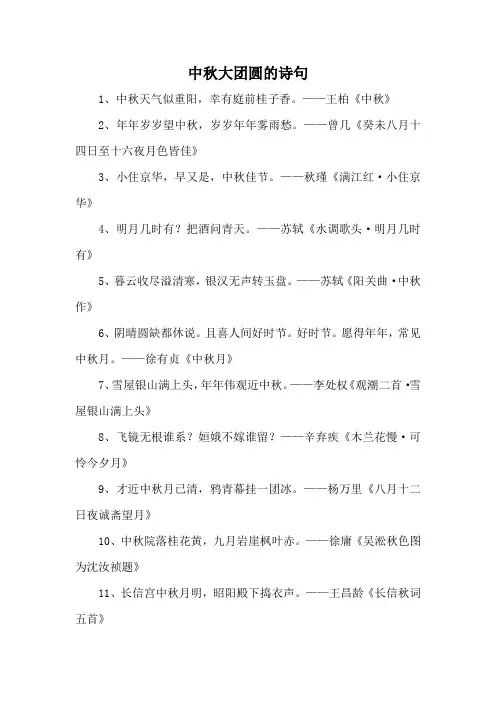 中秋大团圆的诗句