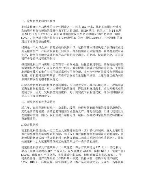 新型肥料的种类与应用