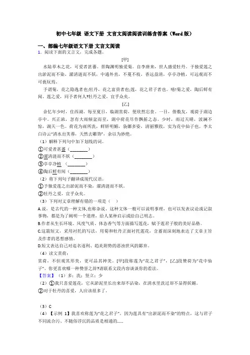 初中七年级 语文下册 文言文阅读阅读训练含答案(Word版)
