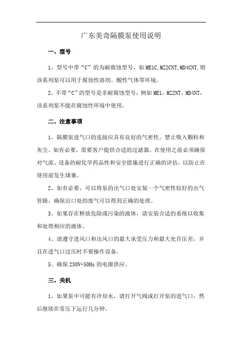 广东美奇隔膜泵使用说明