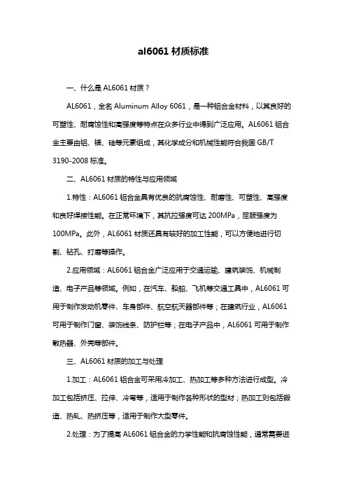 al6061材质标准