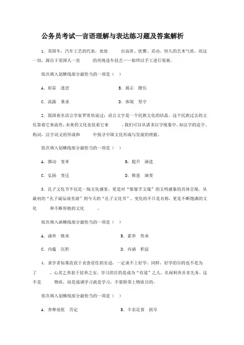公务员考试言语理解与表达练习题及答案解析