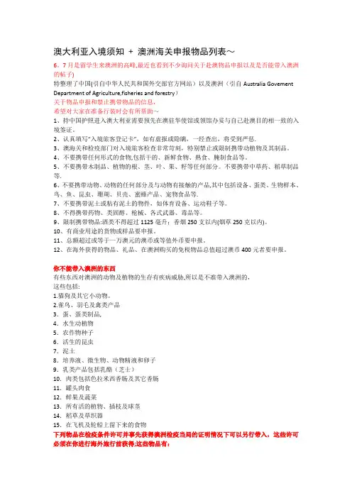 澳大利亚入境须知 + 澳洲海关申报物品列表