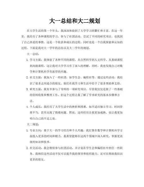 大一总结和大二规划