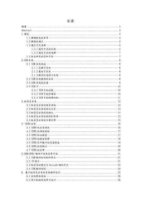 基于单片机的GSM网数据传输