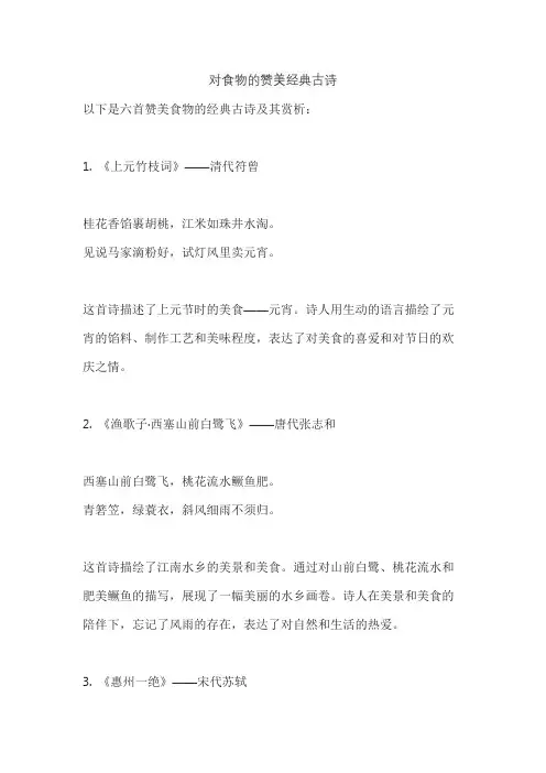 对食物的赞美经典古诗