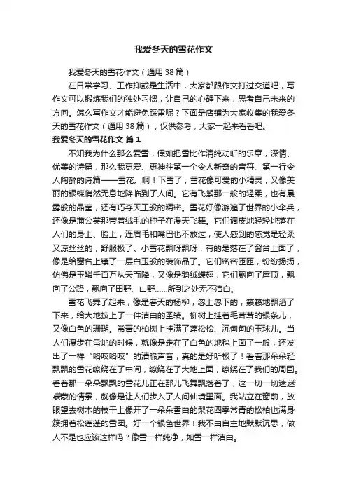 我爱冬天的雪花作文
