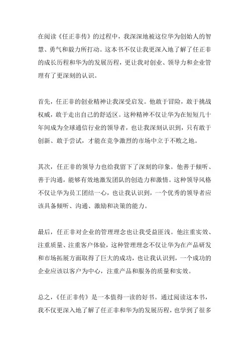 任正非传阅读感悟