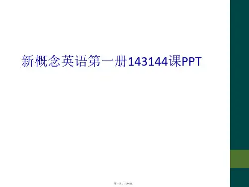 新概念英语第一册143144课PPT