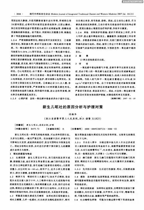 新生儿呕吐的原因分析与护理对策