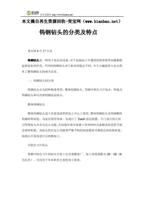 钨钢钻头的分类及特点