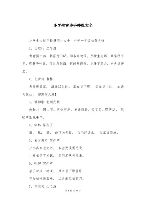 小学生古诗手抄报大全