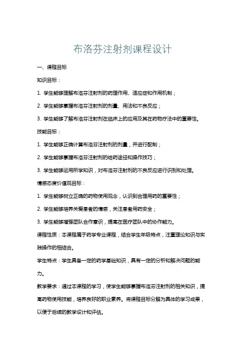布洛芬注射剂课程设计
