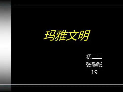 玛雅文明ppt课件-精品文档
