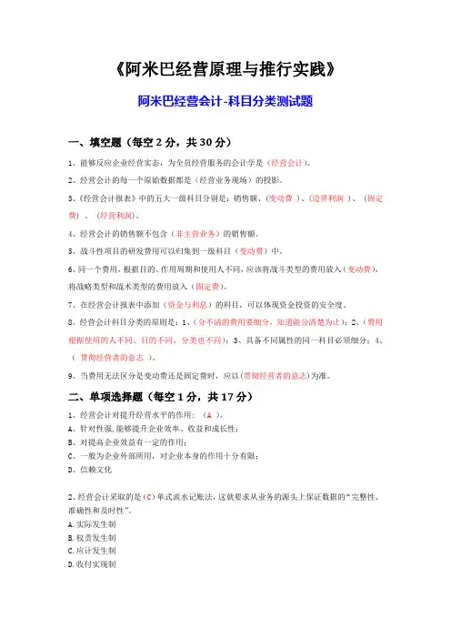阿米巴经营会计-科目分类测试卷