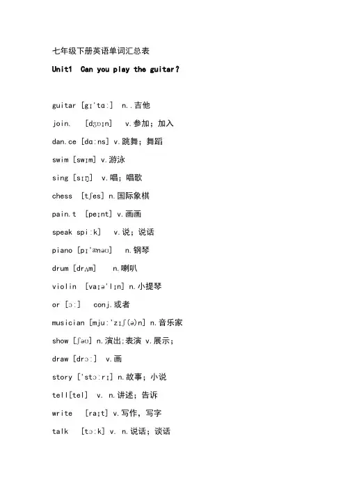 七年级下册英语单词汇总表