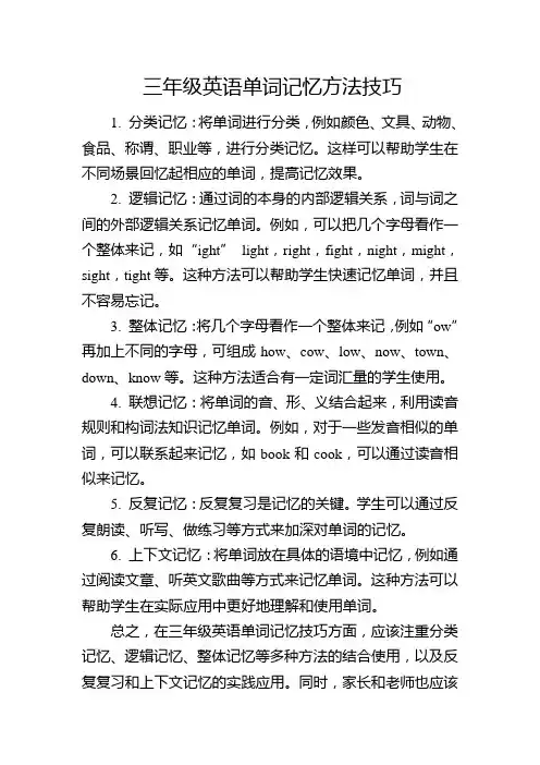 三年级英语单词记忆方法技巧