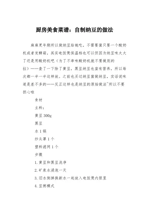 厨房美食菜谱：自制纳豆的做法