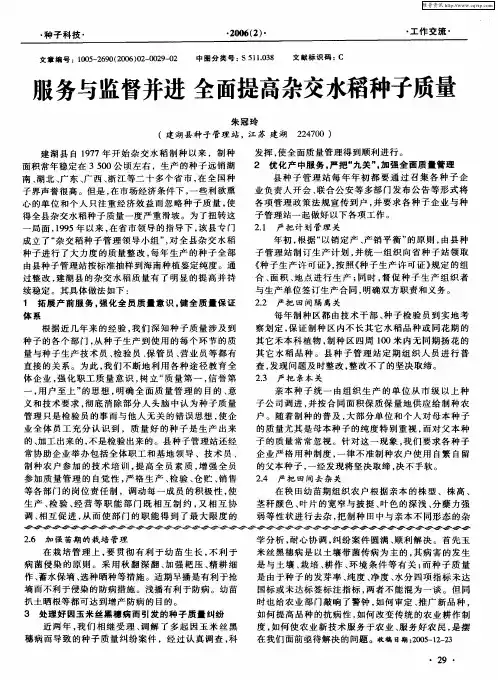 服务与监督并进 全面提高杂交水稻种子质量