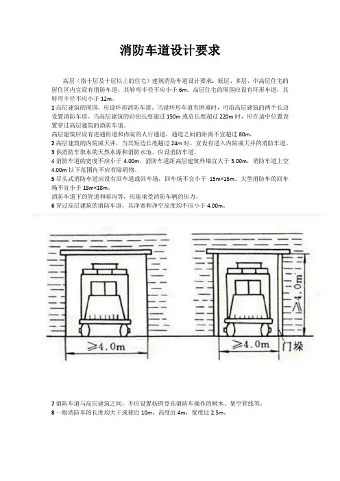 消防车道和登高面设计要求
