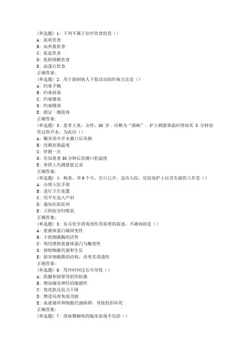 吉大18秋学期《护理学基础》在线作业一(满分)