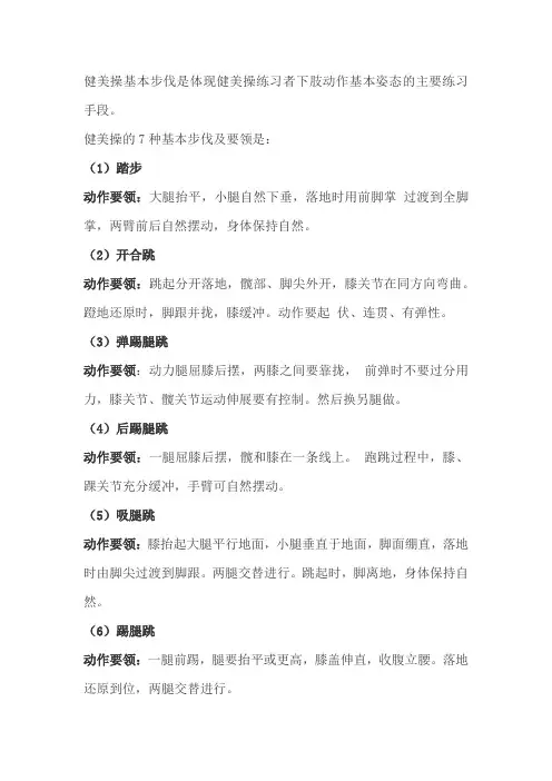 健美操基本步法