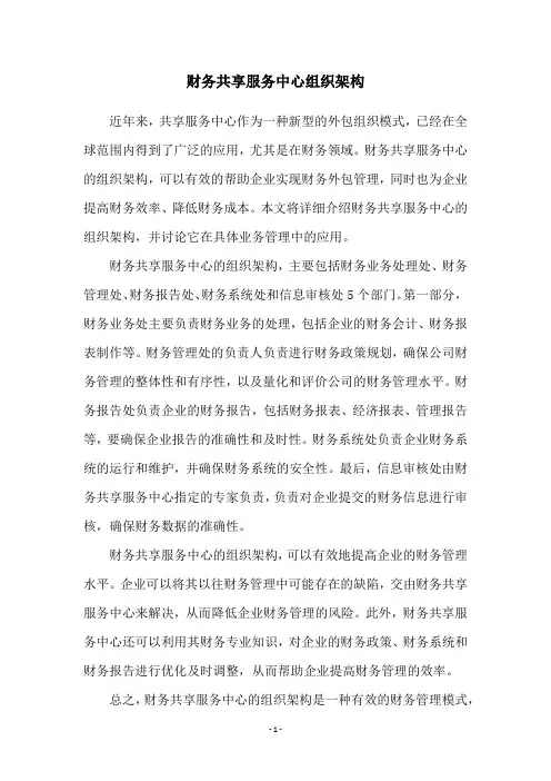 财务共享服务中心组织架构