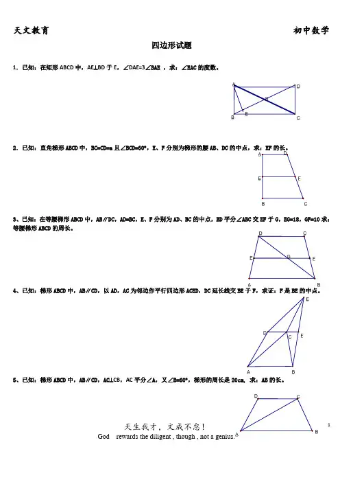 八年级下册几何证明题