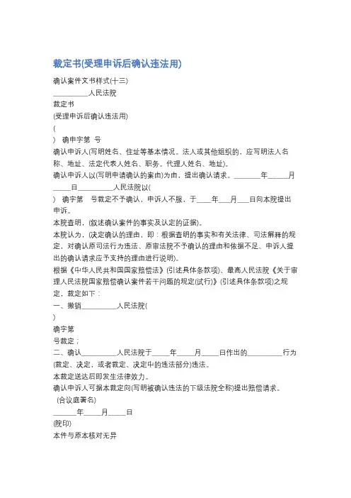 裁定书精选6篇