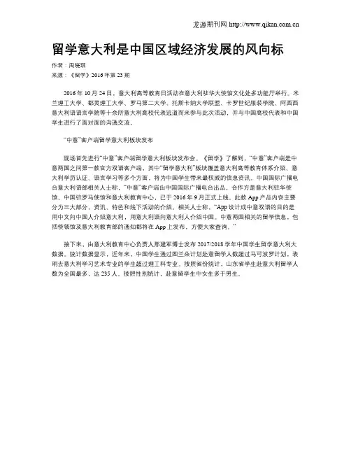 留学意大利是中国区域经济发展的风向标