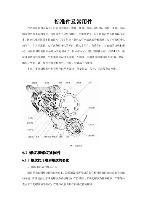 标准件及常用件