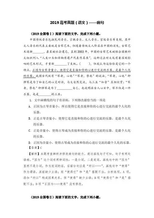 2019高考真题(语文)——病句