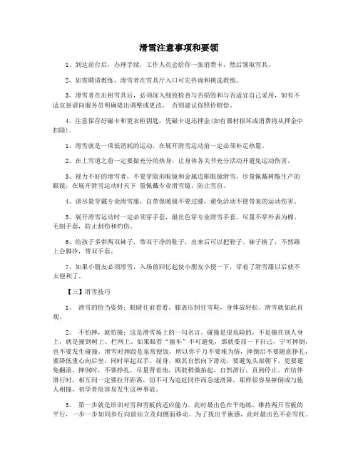 滑雪注意事项和要领