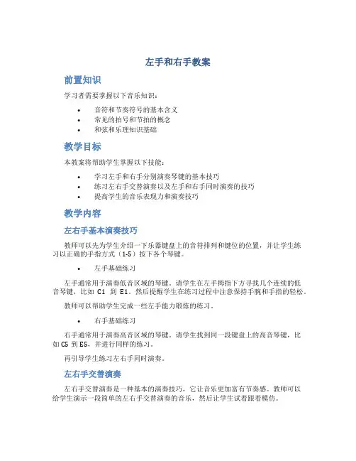 左手和右手教案