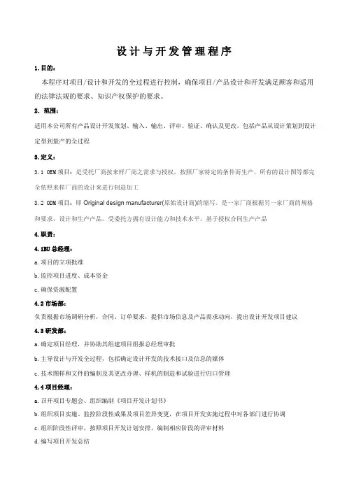 设计与开发管理程序