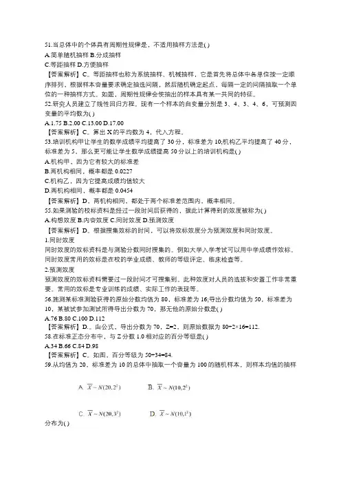 2015年全国研究生统一考试心理学专业考题及解析(六)