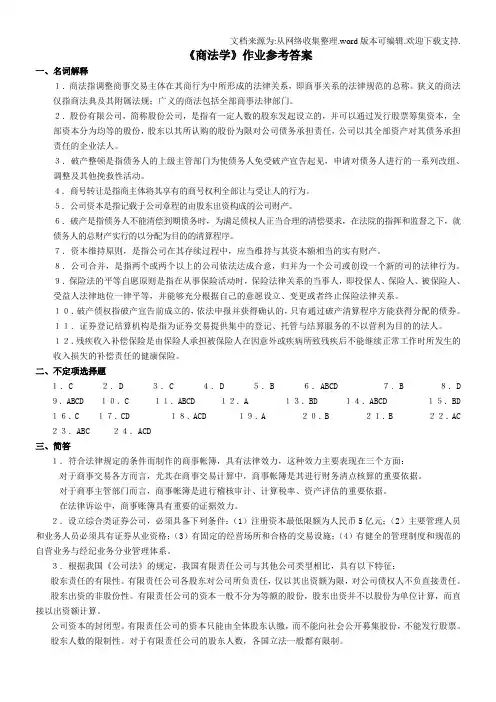 商法学作业参考答案