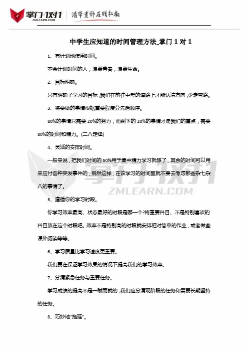中学生应知道的时间管理方法_掌门1对1