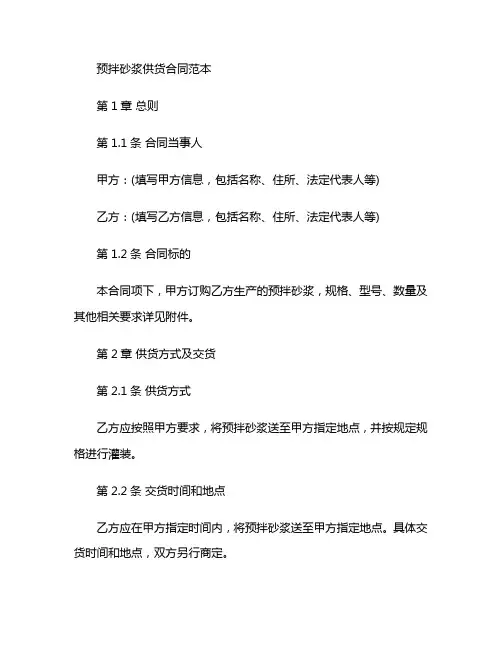 预拌砂浆供货合同样本最新 (2)