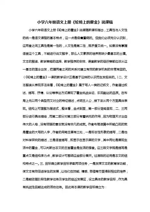 小学六年级语文上册《轮椅上的霍金》说课稿