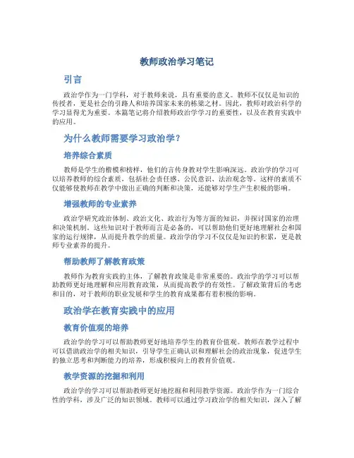 教师政治学习笔记