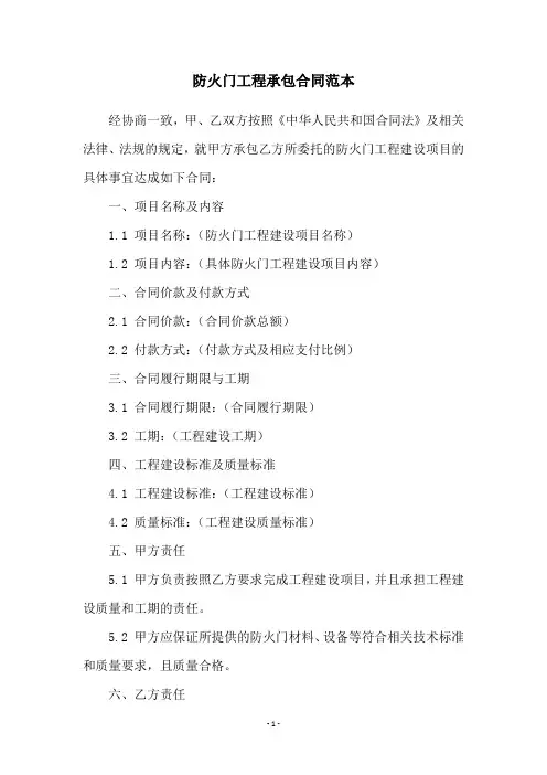 防火门工程承包合同范本