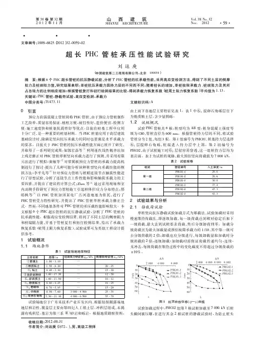 超长PHC管桩承压性能试验