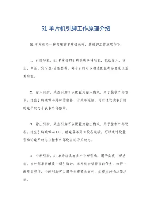 51单片机引脚工作原理介绍