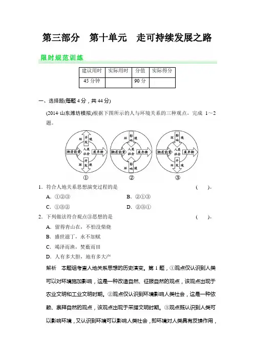 高考地理鲁教一轮总复习配套题库：第十单元 走可持续发展之路含答案解析